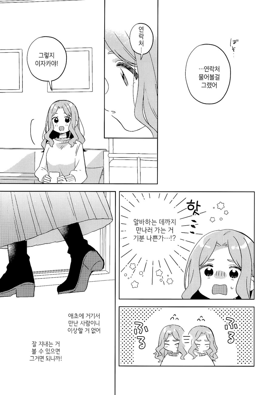 막차놓친 여고생을 집에 데려오는 manhwa_31.jpg