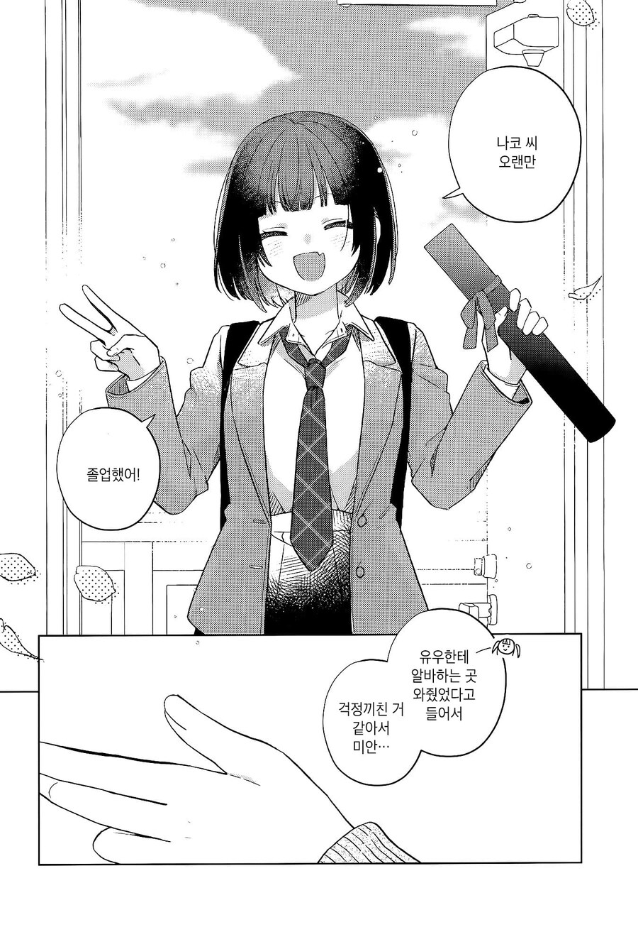 막차놓친 여고생을 집에 데려오는 manhwa_38.jpg