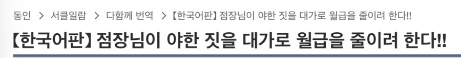 노동청이 두렵지 않은 헌책방 점장.manga_1.png