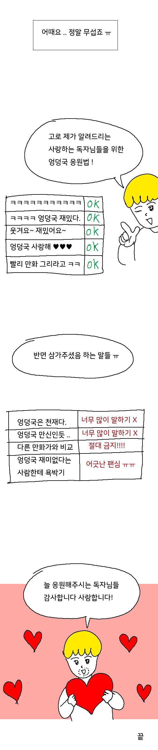 이쯤에서 보는 엉덩국이 만화를 그리는 자세_2.jpg