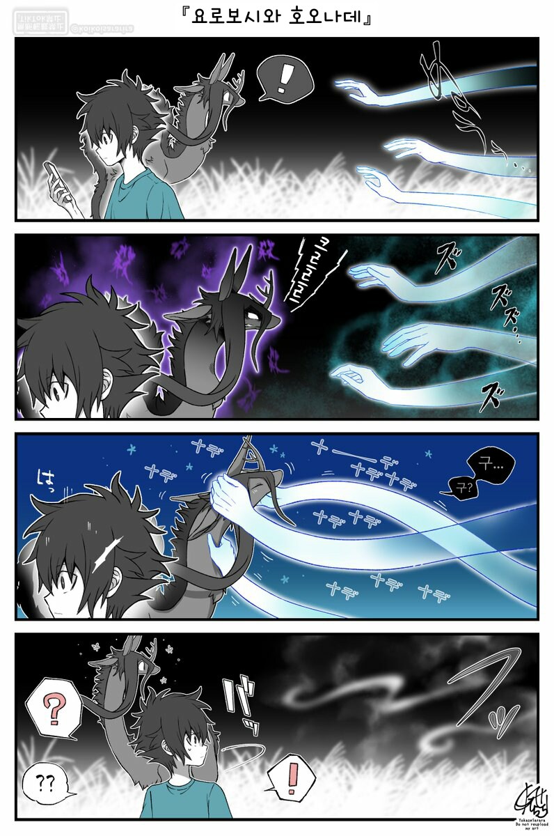 번역)재앙신과 요괴 호오나데.manhwa_1.png