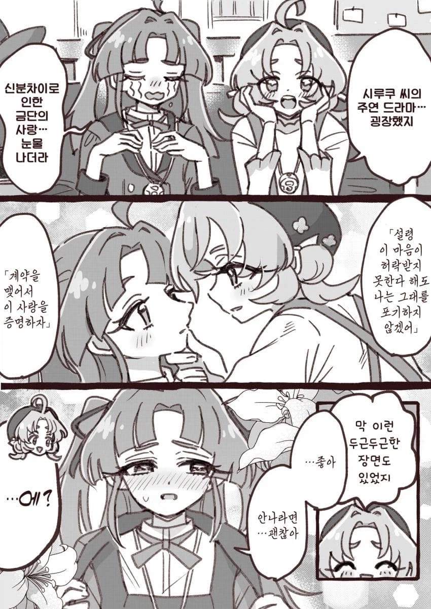 프리큐어)금단의 사랑.manhwa_1.webp