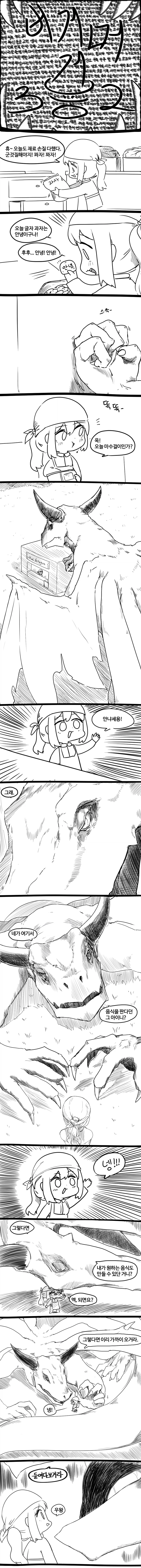 버거먹어용 32화 .manhwa_1.webp