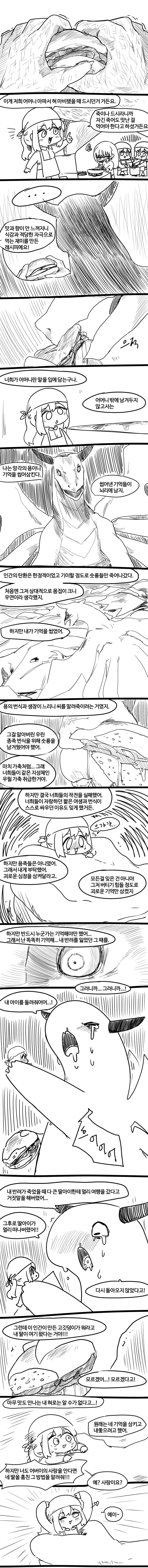 버거먹어용 32화 .manhwa_3.webp