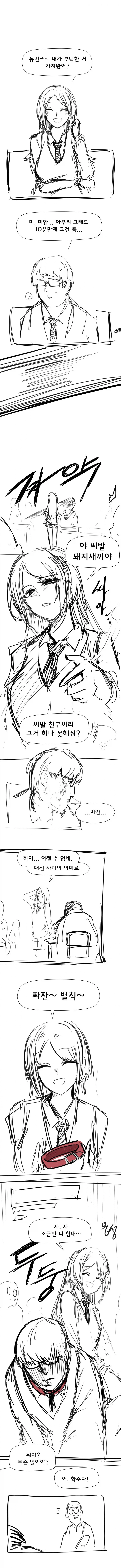일진녀에게 괴롭힘 당하는 안경남 만와.manhwa_1.webp