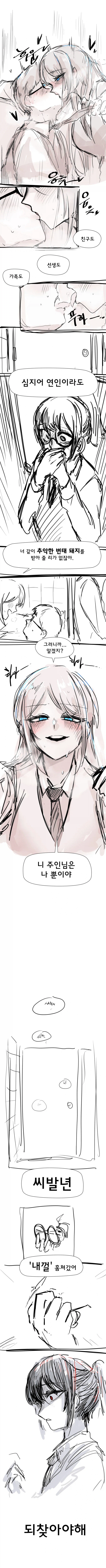 일진녀에게 괴롭힘 당하는 안경남 만와.manhwa_4.webp