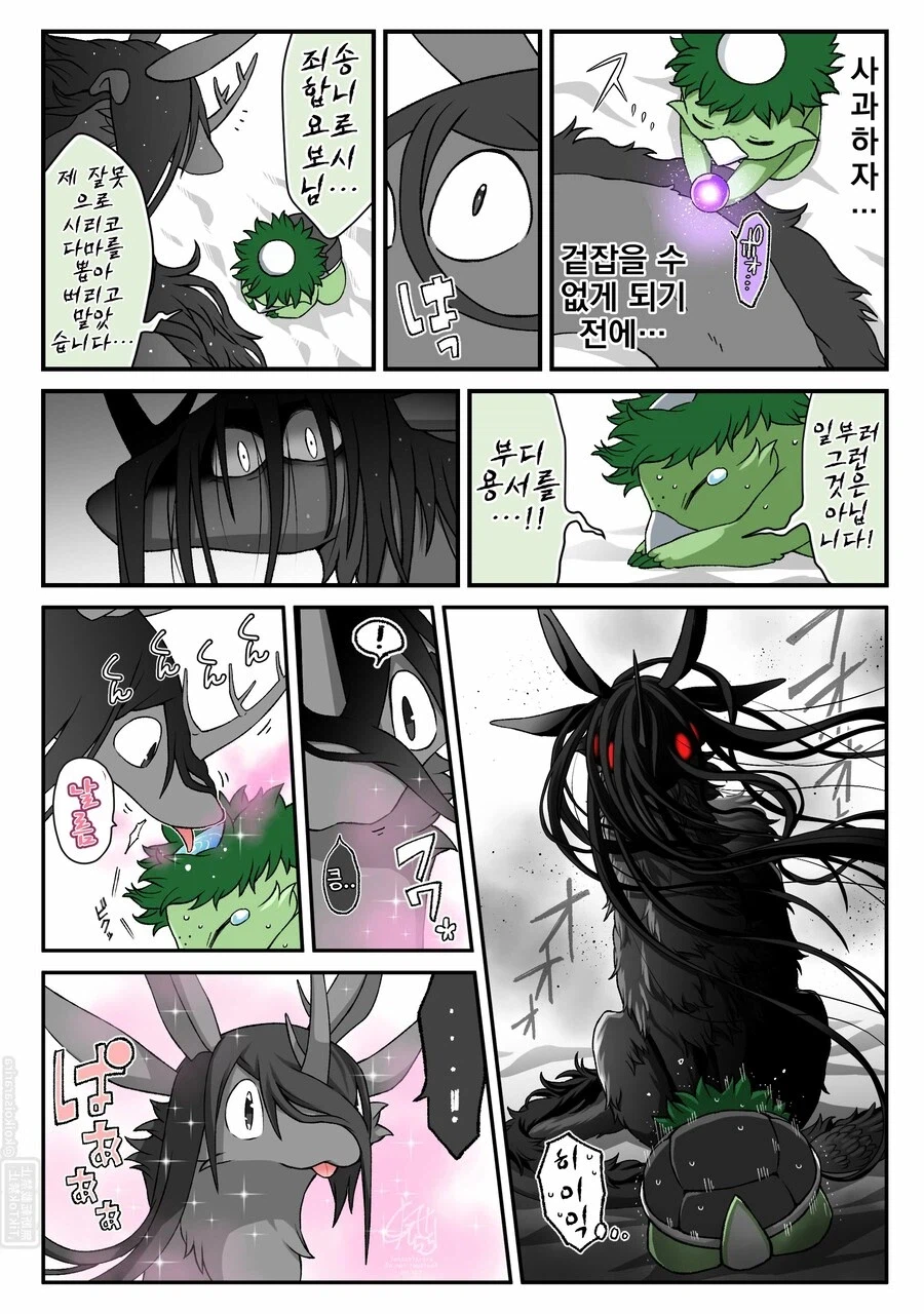 재앙신 요로보시와 캇파 가타로.manhwa_4.webp