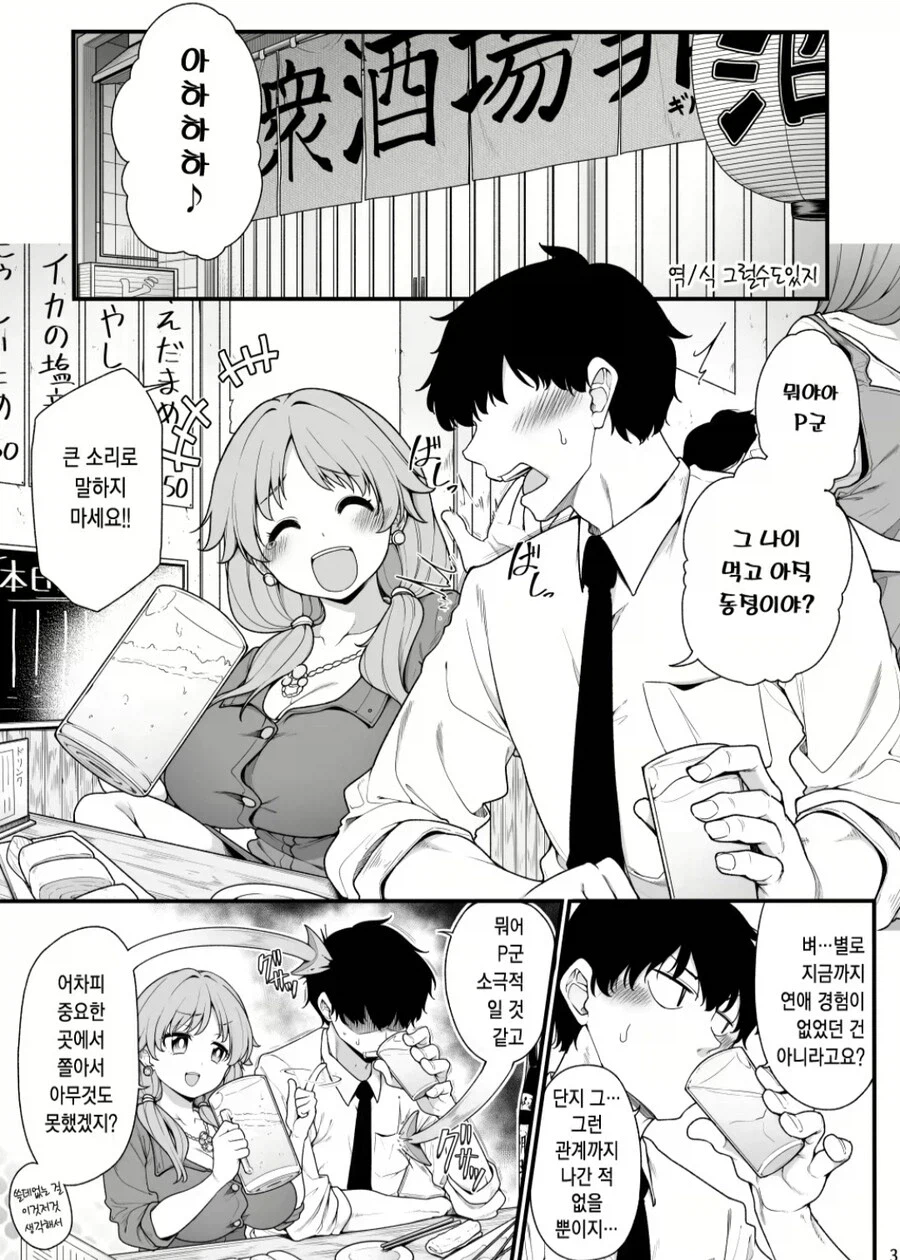 @)동정 프로듀서를 리드하는 어른 카타기리 사나에씨.comic_1.webp