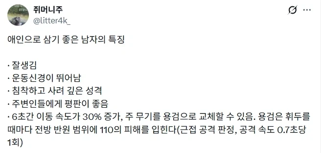 애인 삼기 좋은 남자 특징.jpg_1.webp