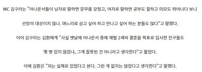 재벌가 입성이 목표인 아나운서 진짜로 있다.jpg_2.webp