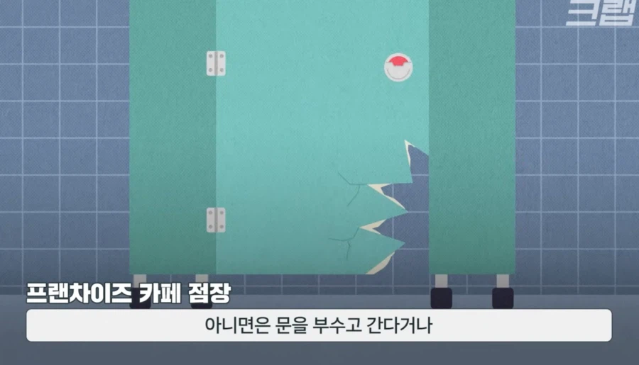 ???: 주문없이 카페 화장실을 쓰면 돈을 받겠다고? 왜!!!_5.webp