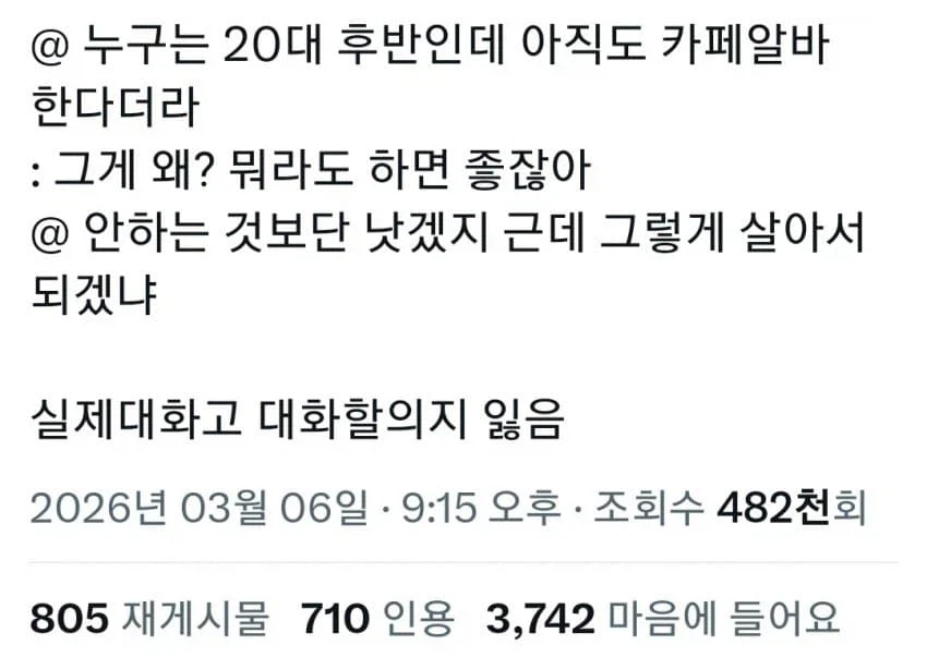 20대 후반인데 카페알바하면..._1.webp