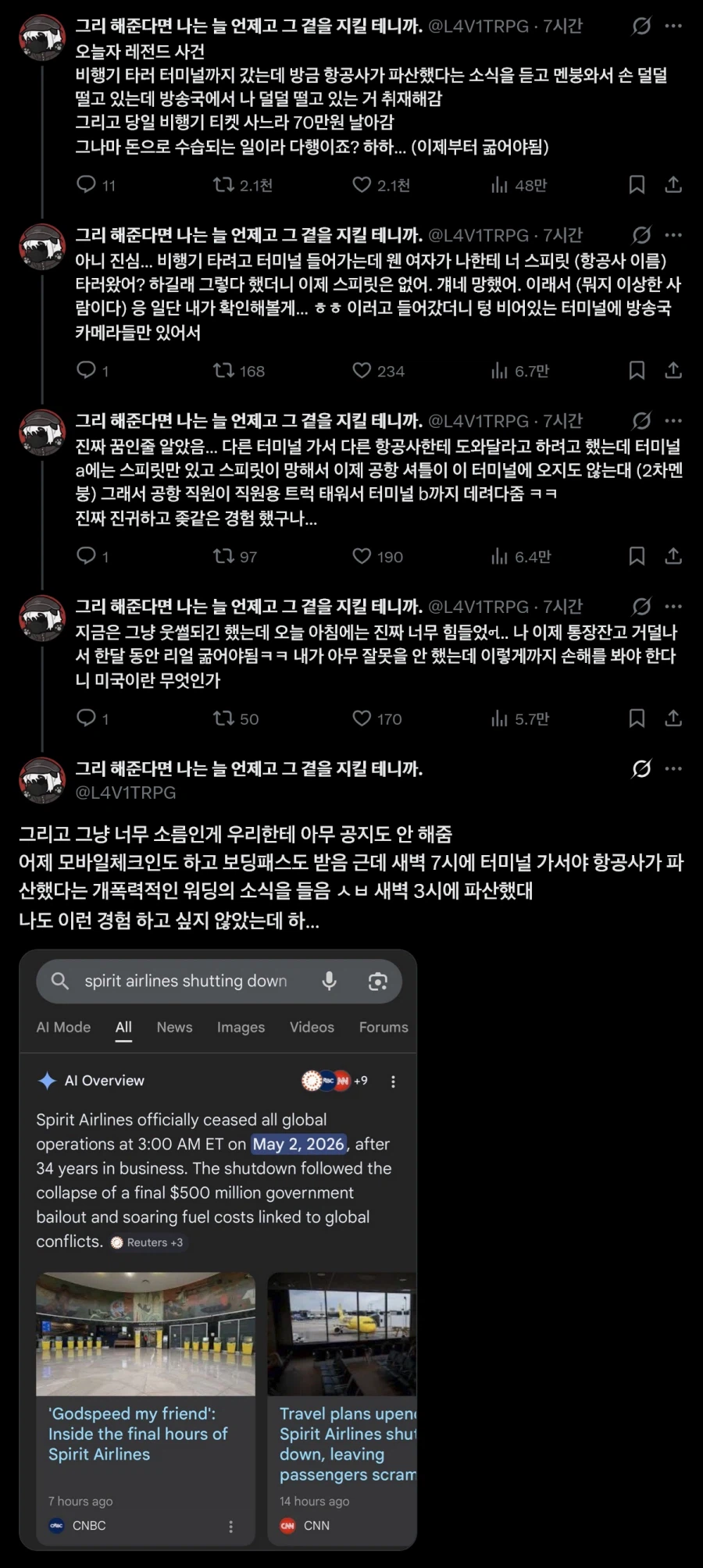 비행기 타러갔는데 항공사가 파산함_1.webp