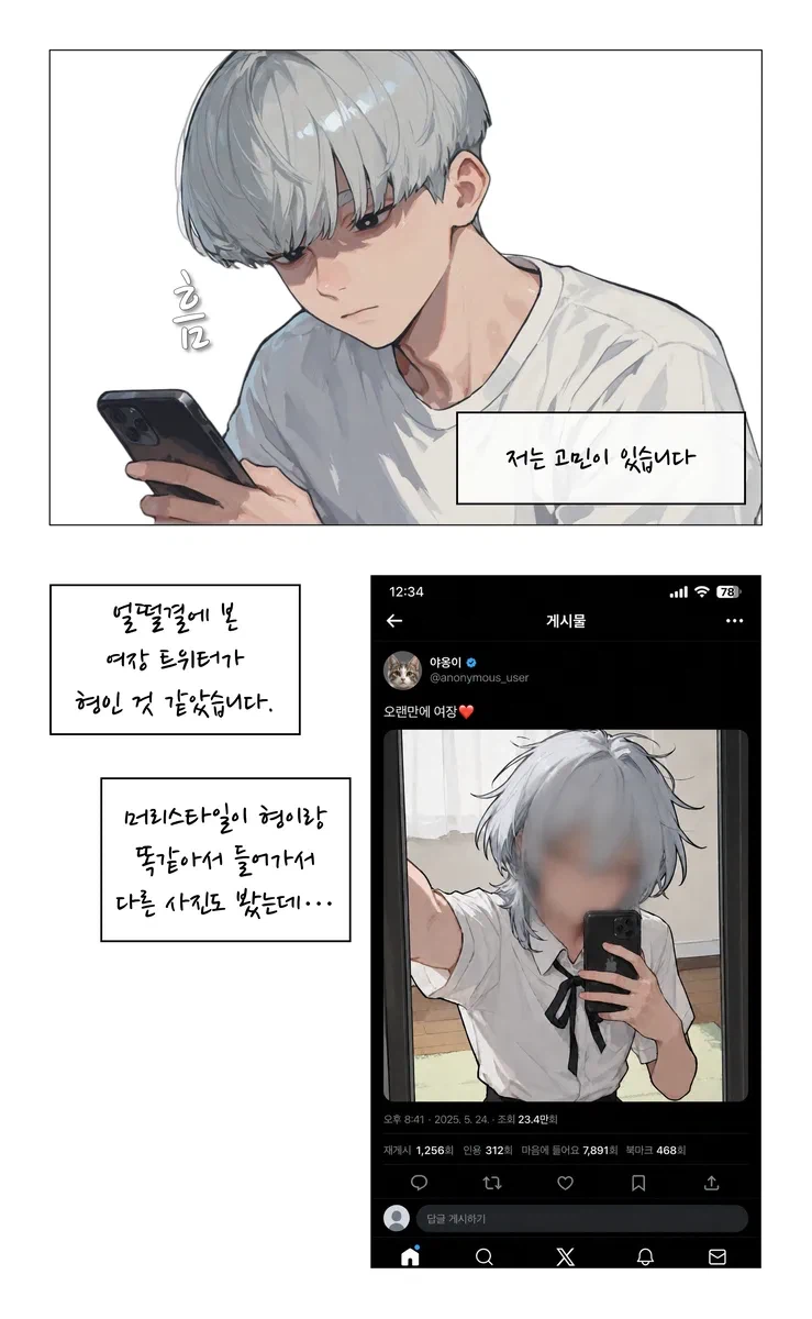 AI) 형이 여장한걸 본 동생_1.webp