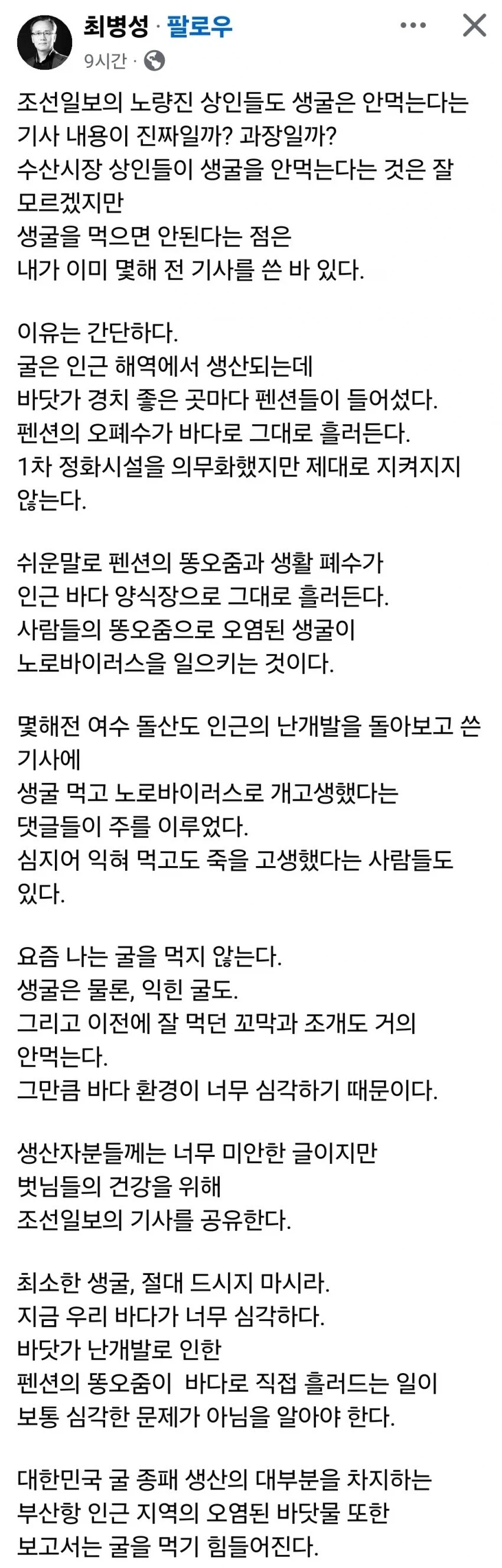노량진 수산시장 상인도 안 먹는 국산 생굴 _1.webp