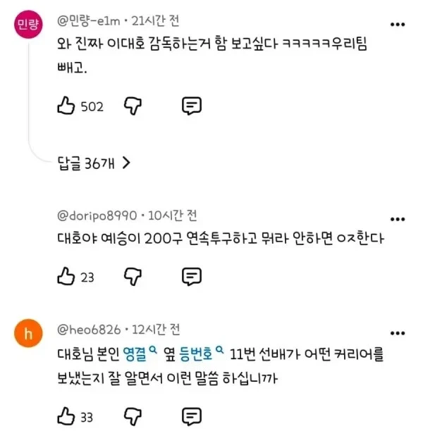 반응 안 좋은 이대호 발언_3.webp