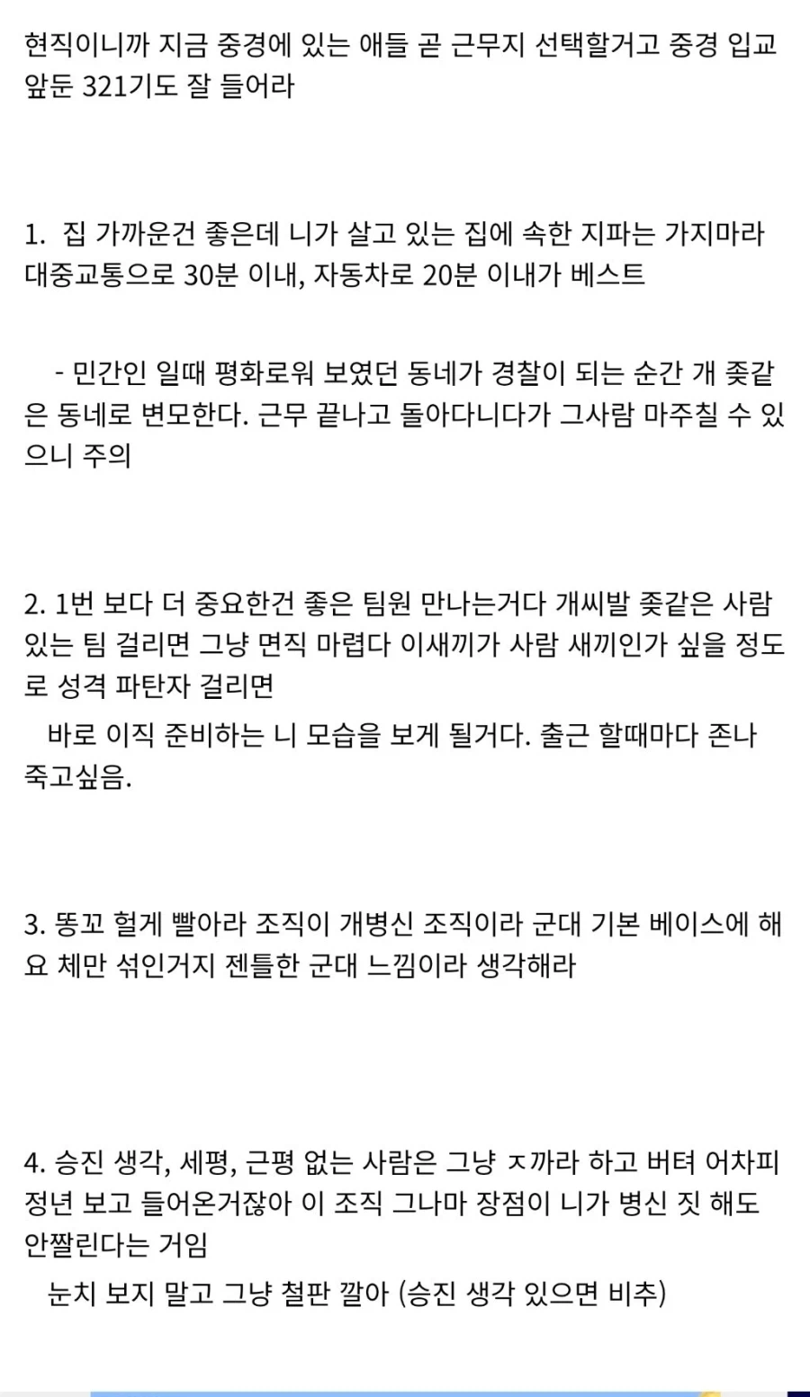 경찰뽕 1년만에 빠졌다는 DC인_3.webp