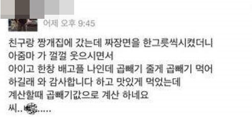 식당에서 당황류 .jpg_1.jpg
