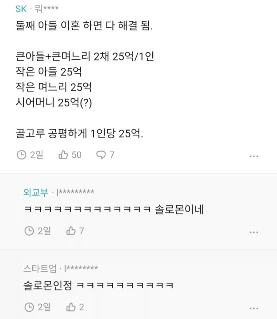 50억 유산 다툼에 등장한 솔로몬....jpg_3.webp