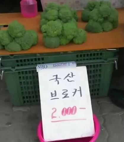 시장에서 볼 수 있는 이상한 한국어_4.webp