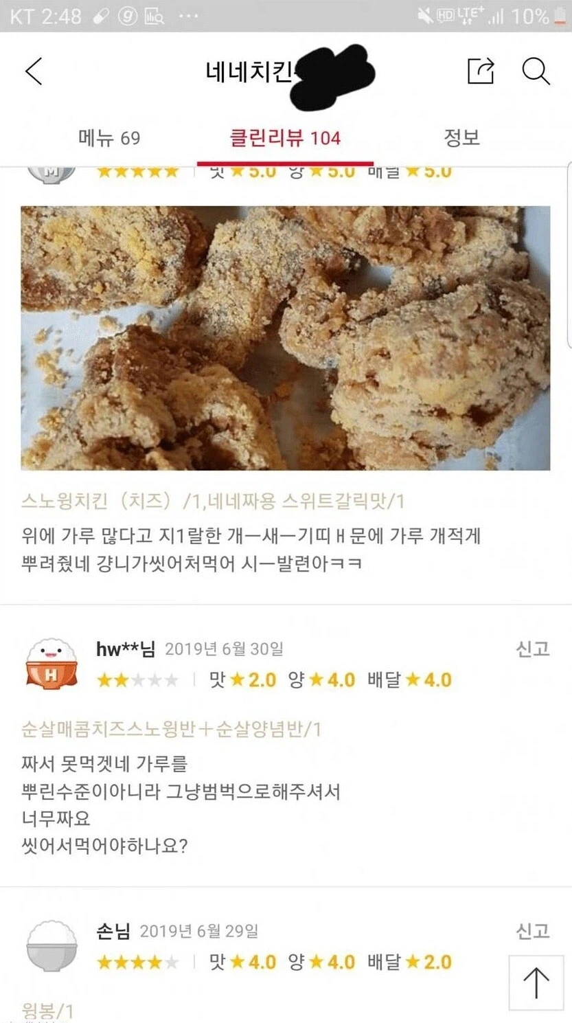 분노분노 치킨리뷰 레전드_1.webp