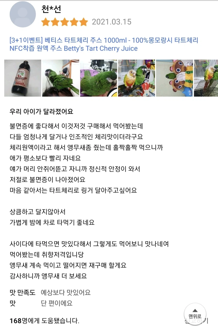앵무새키우는 집사의 쇼핑후기.jpg_1.webp