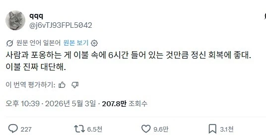 포옹 한번이면 이불 6시간 누워있는 효과랑 같다.jpg_1.webp