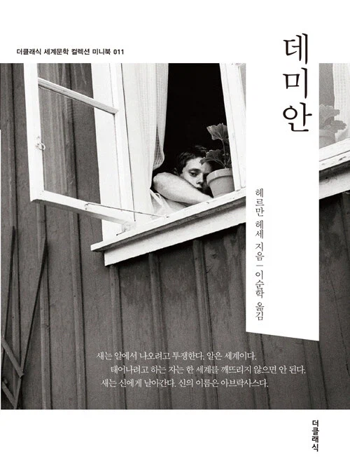 헤르만 헤세 데미안 미니북, 손바닥 크기의 작은 사이즈로 출간_1.webp