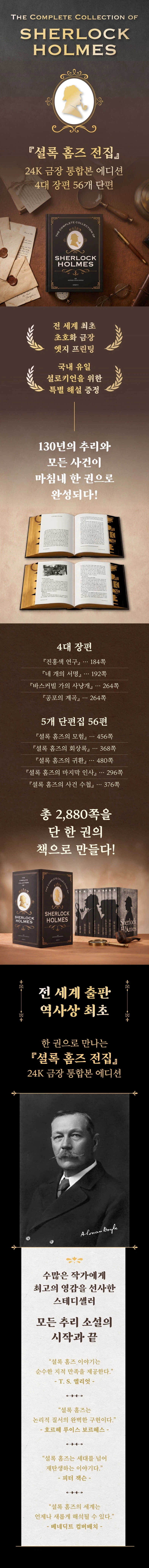 문예춘추 셜록 홈즈 전집) 24K 금장 통합본 에디션_3.webp