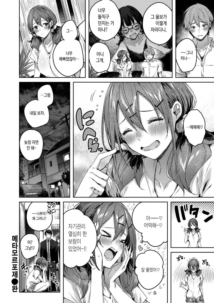 라면 먹고 갈래?.manhwa_13.jpg
