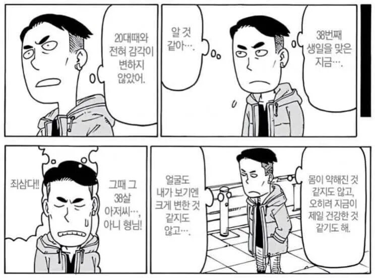 30대 후반이 드는 생각.manhwa_2.jpg