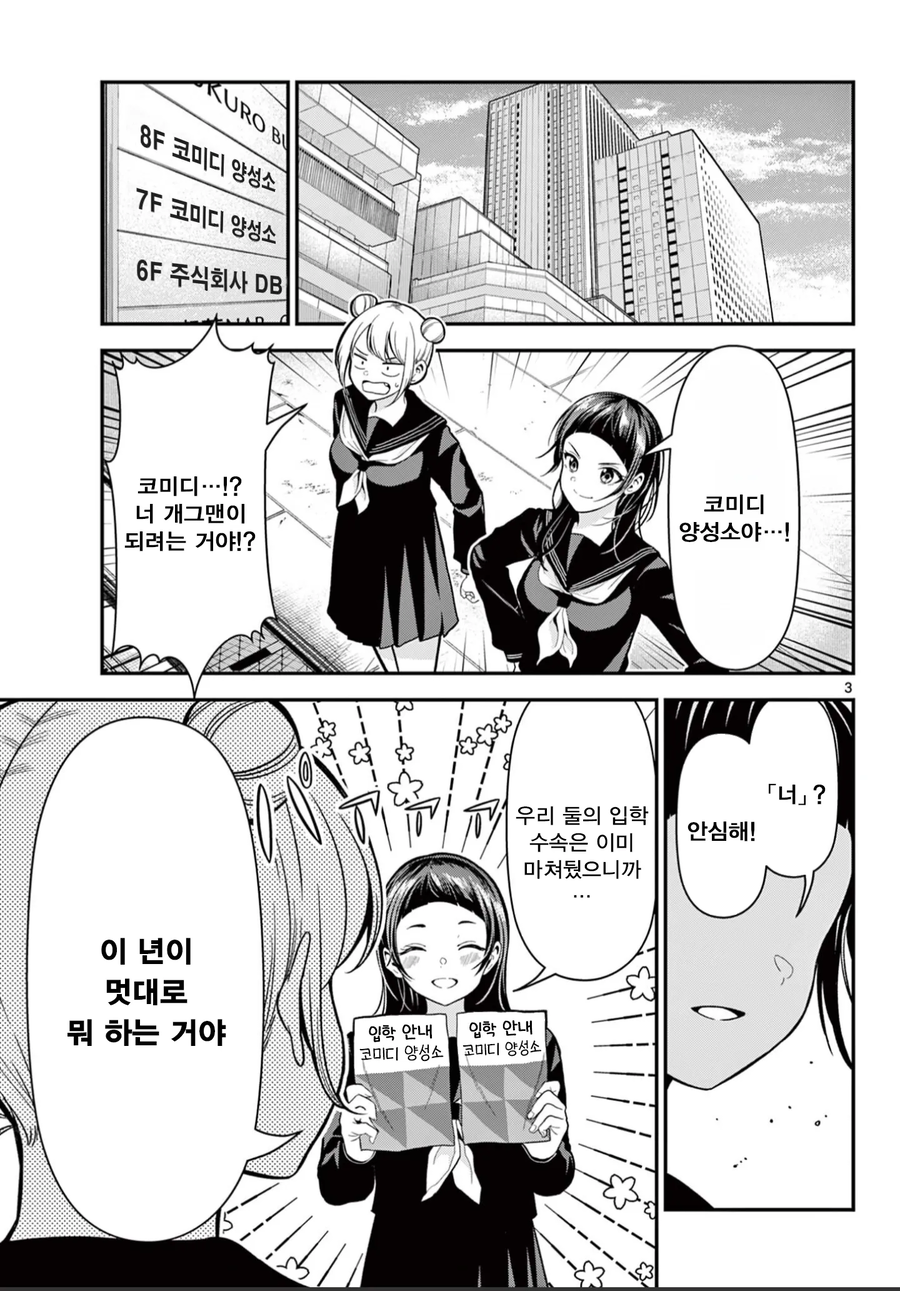 수수한 여고생의 고백 manhwa_3.webp