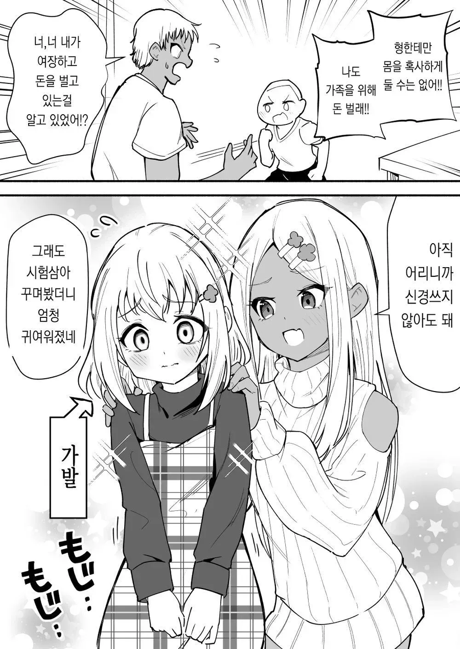상냥하고 귀여운 테닝 갸루 형아 manhwa_5.webp