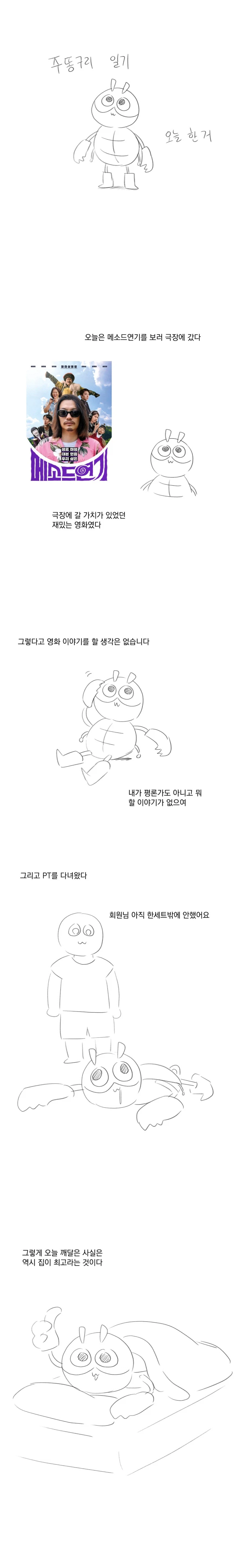 백수의 그림 일기.manhwa_3.webp