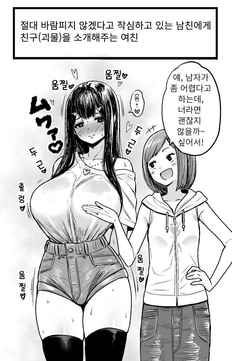 남자친구에게 야사친 소개시켜주는 만화_1.jpg