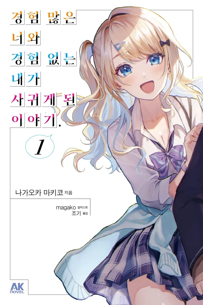 여주가 처녀가 아니라고 불타올랐던 만화_3.webp