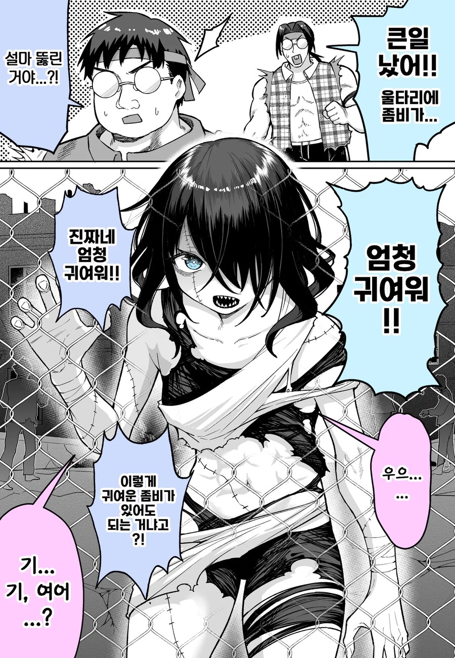 아포칼립스 세계의 귀여운 좀비 만화.manhwa_1.png