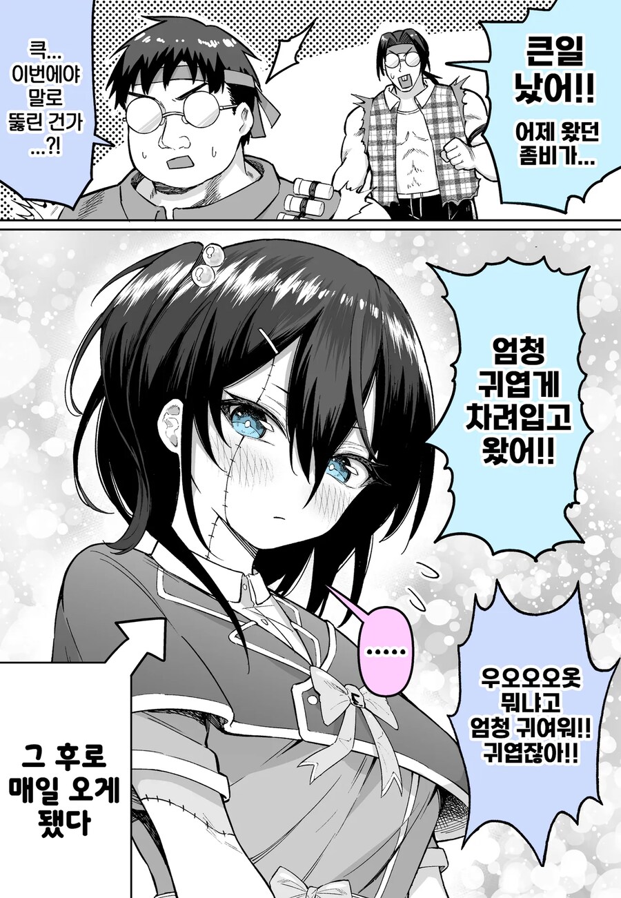 아포칼립스 세계의 귀여운 좀비 만화.manhwa_2.png