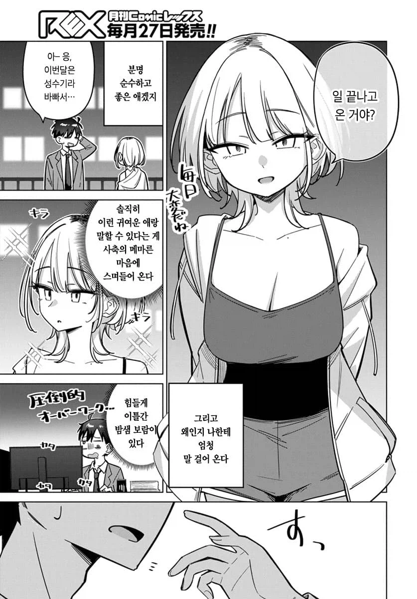 옆집 눈나에게 치유받고 싶은 manhwa_2.webp