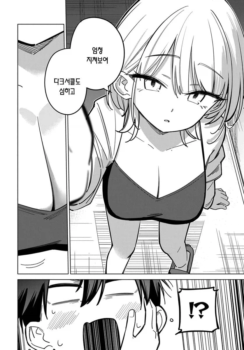 옆집 눈나에게 치유받고 싶은 manhwa_3.webp