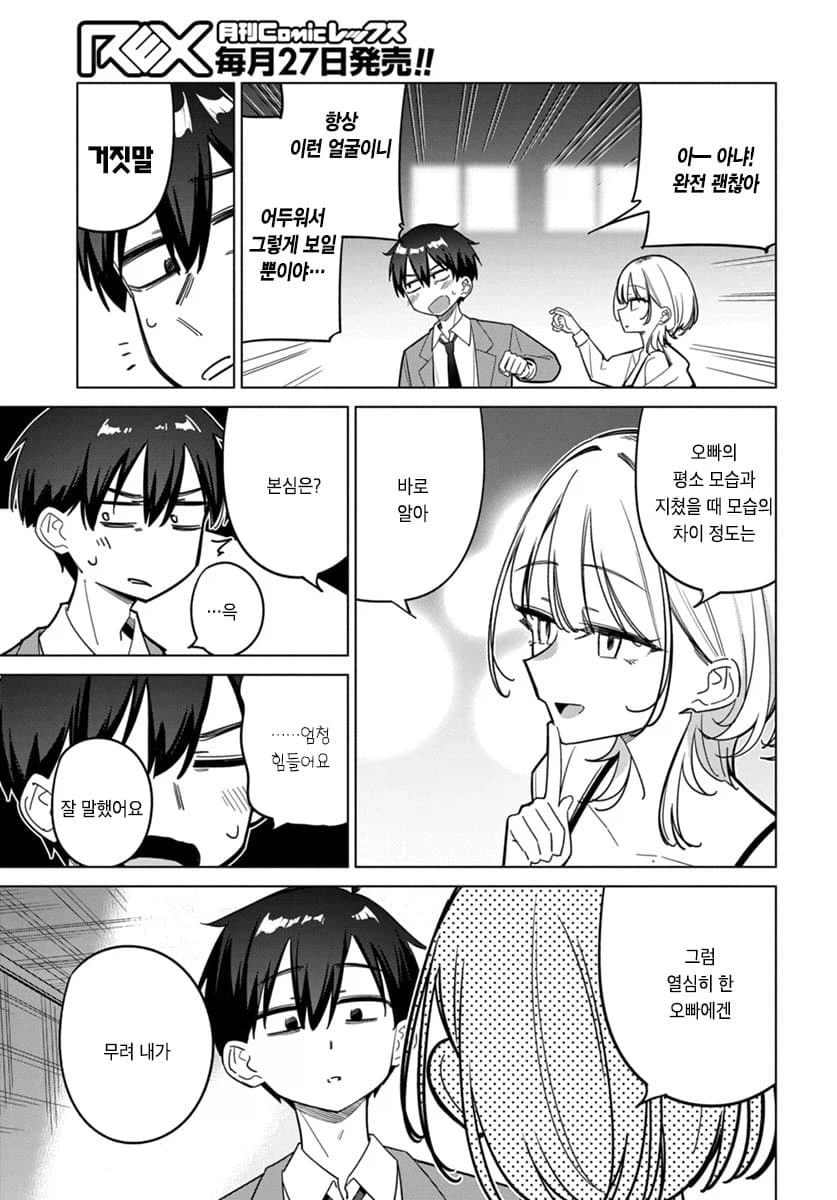 옆집 눈나에게 치유받고 싶은 manhwa_4.webp