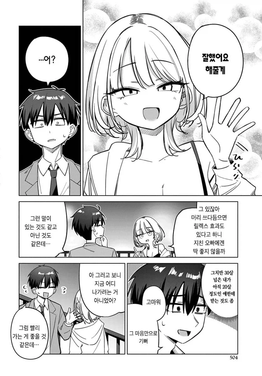 옆집 눈나에게 치유받고 싶은 manhwa_5.webp