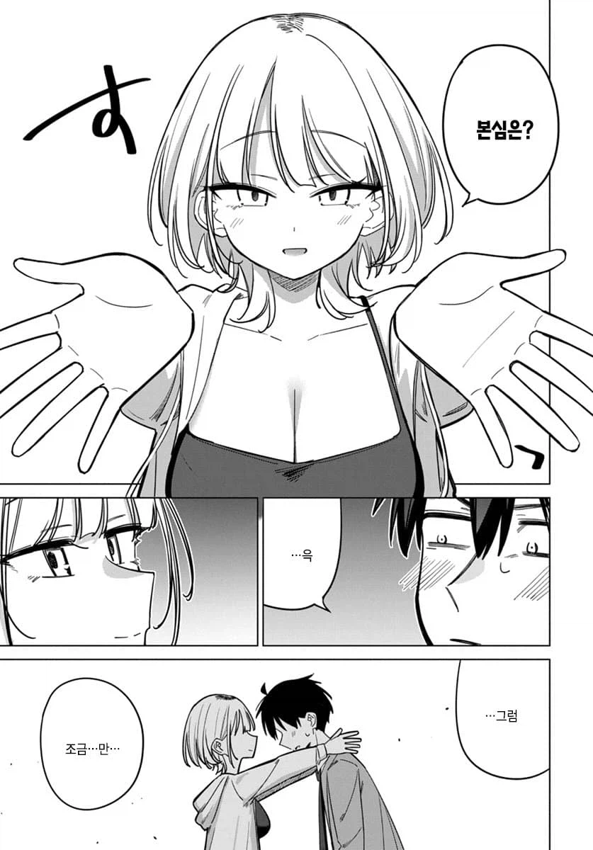 옆집 눈나에게 치유받고 싶은 manhwa_6.webp