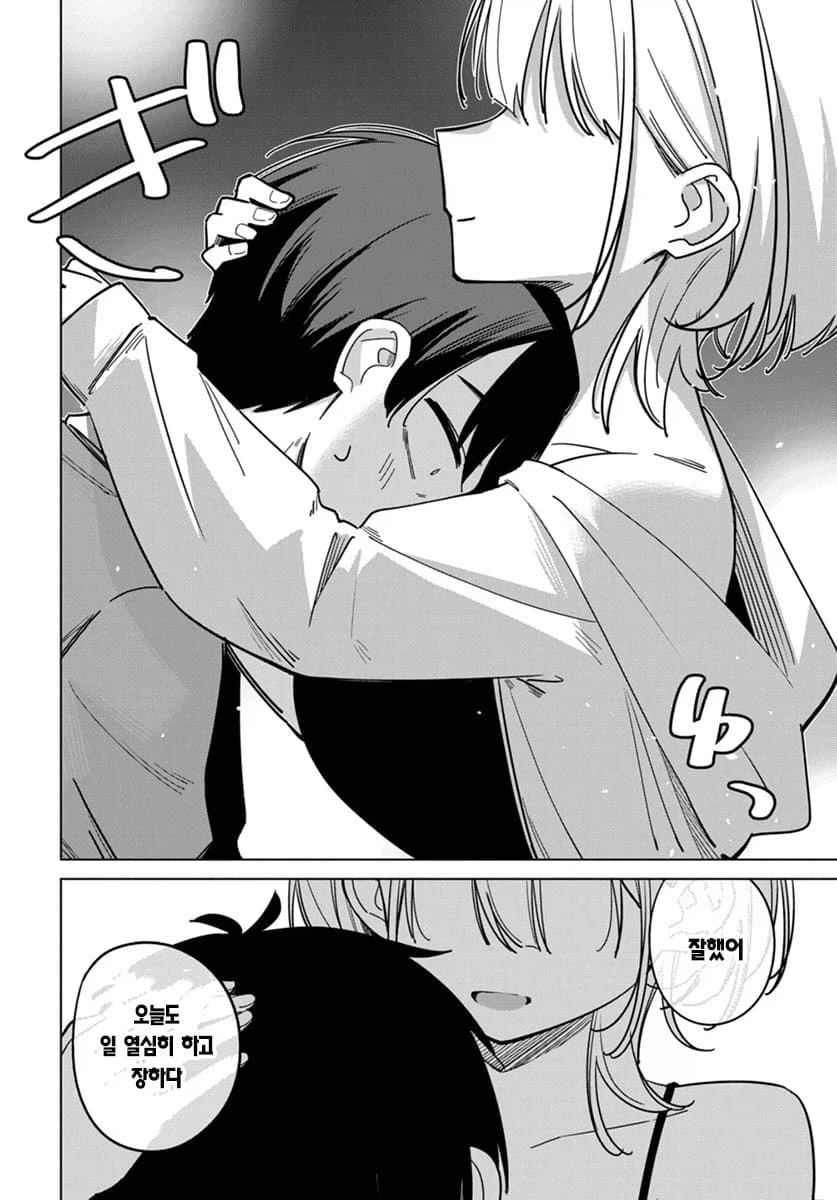 옆집 눈나에게 치유받고 싶은 manhwa_7.webp