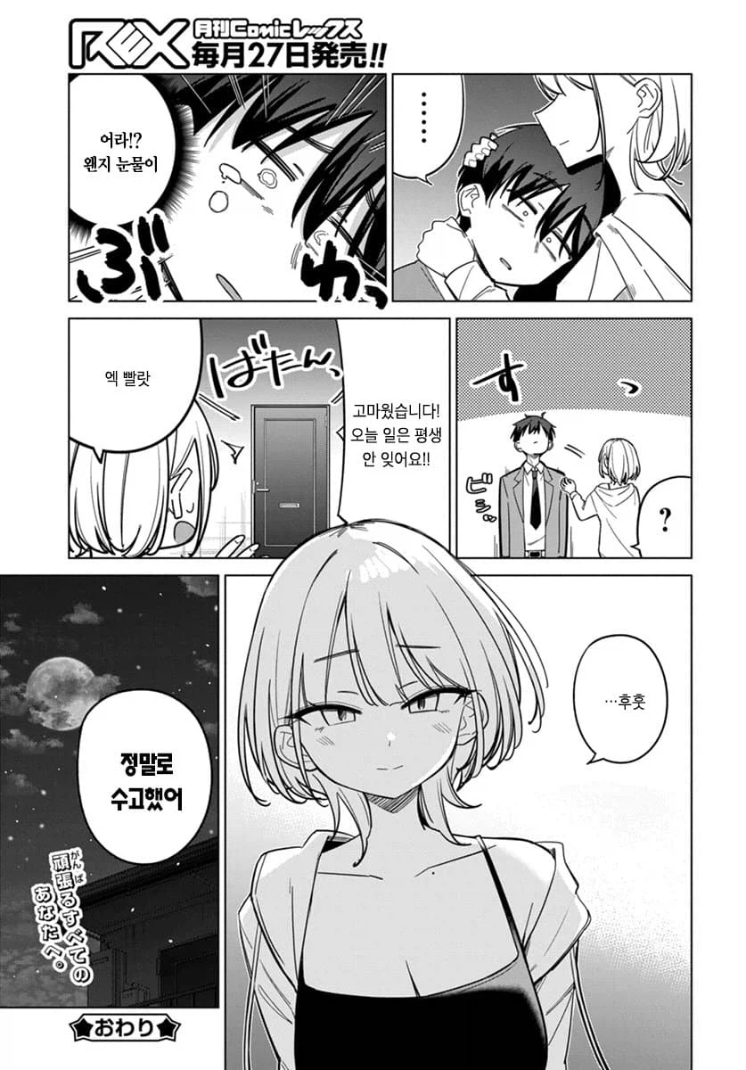 옆집 눈나에게 치유받고 싶은 manhwa_8.webp