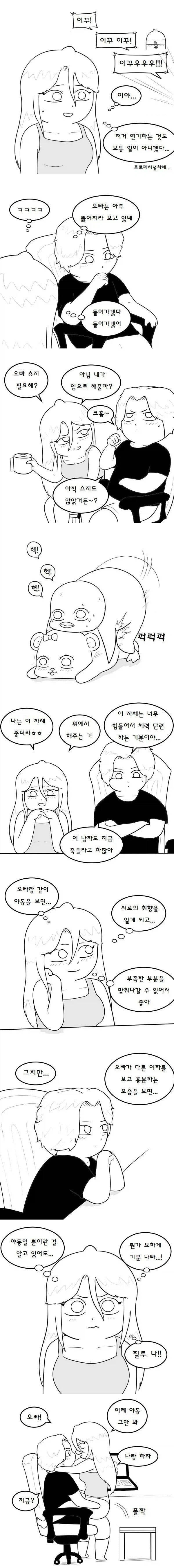 주말 자취방 데이트 manhwa._5.webp