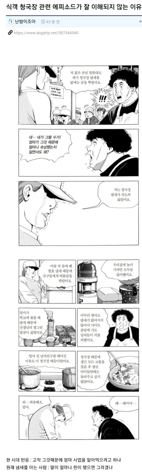 식객 청국장 에피소드가 잘 이해되지 않는 이유.manhwa_1.webp