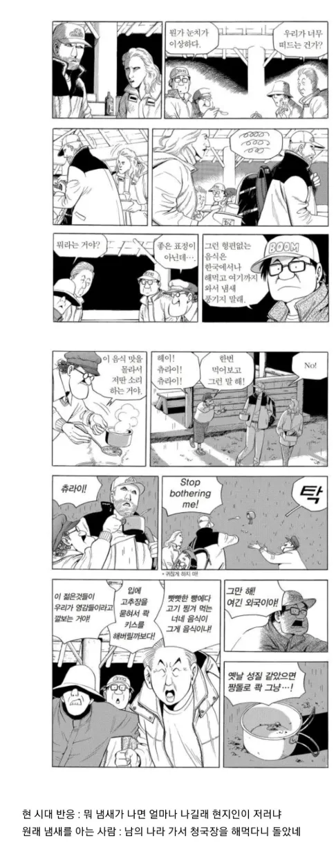 식객 청국장 에피소드가 잘 이해되지 않는 이유.manhwa_2.webp