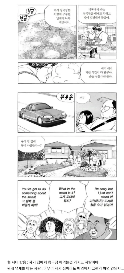 식객 청국장 에피소드가 잘 이해되지 않는 이유.manhwa_3.webp