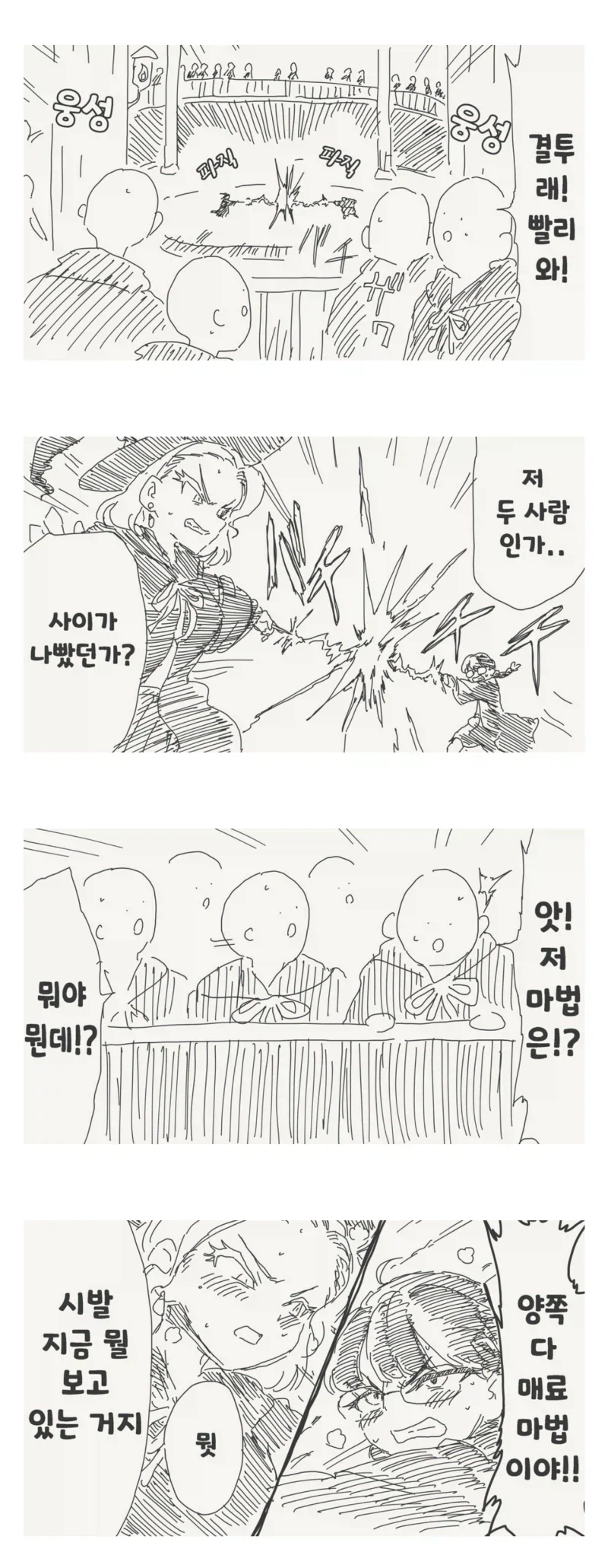 마법 결투하는 만화_1.webp